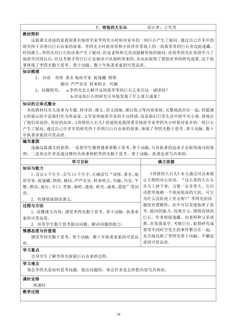 奇怪的大石头 (2)_第1页