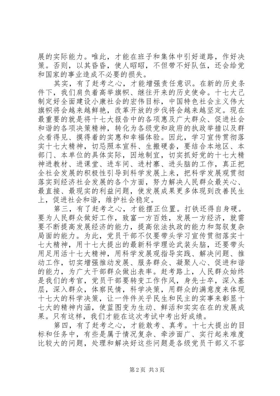 “赶考”之心落实十七大精神心得体会_第2页