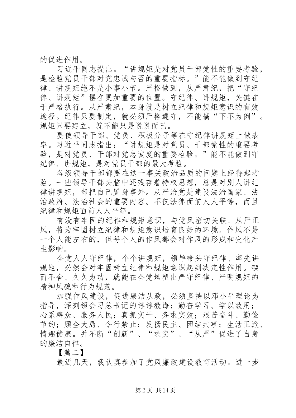 廉政教育培训心得八篇_第2页