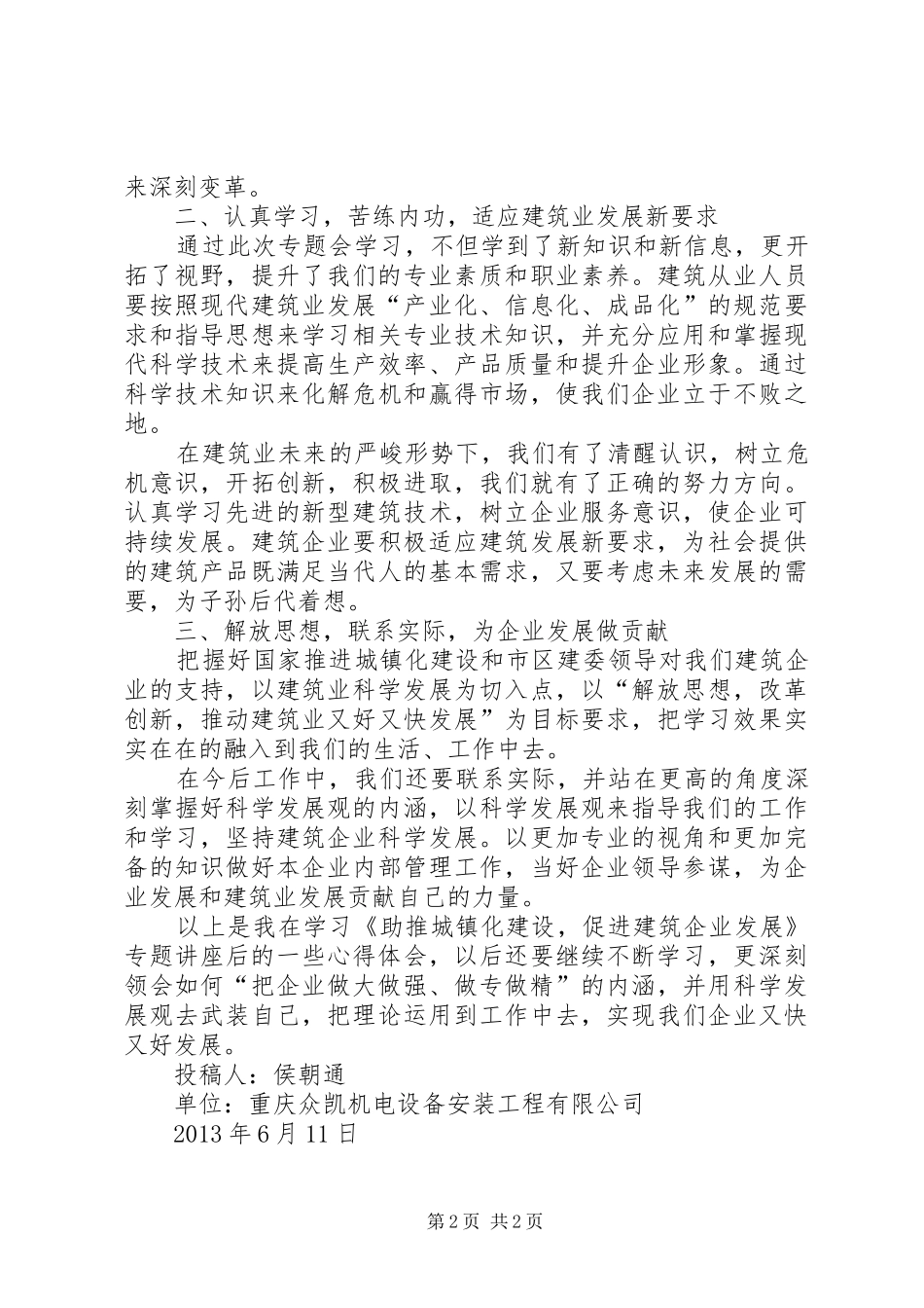 《助推城镇化建设,促进建筑企业发展讲座》心得体会_第2页