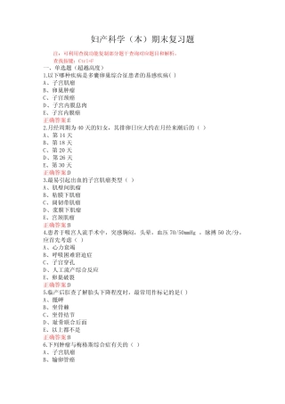 山东第一医科大学妇产科学(本)期末考试复习题及参考答案 