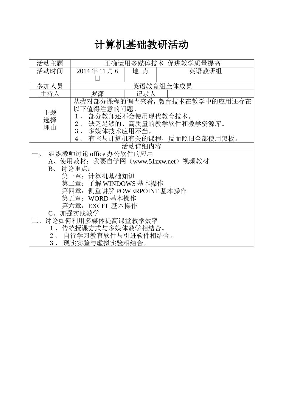 计算机基础教研活动记录_第1页