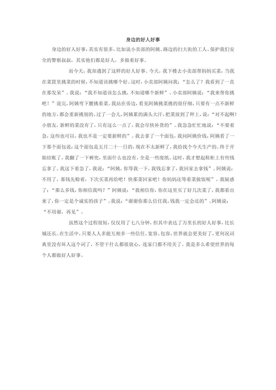 身边的好人好事_第1页