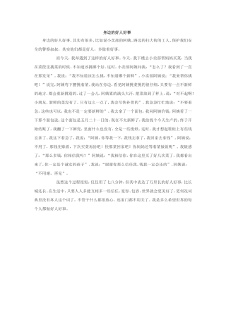 身边的好人好事