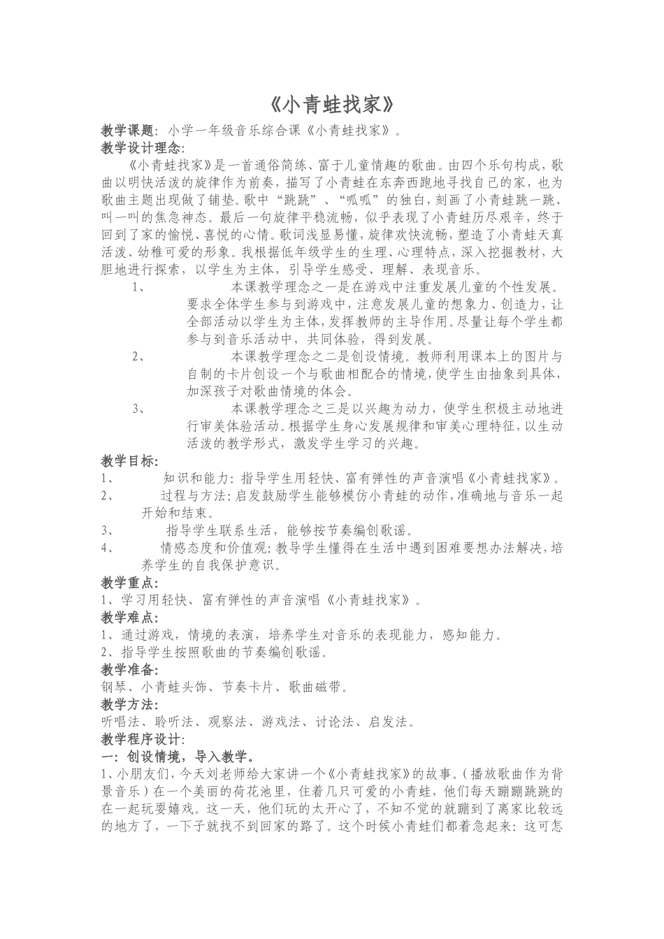 小青蛙找家 (2)_第1页