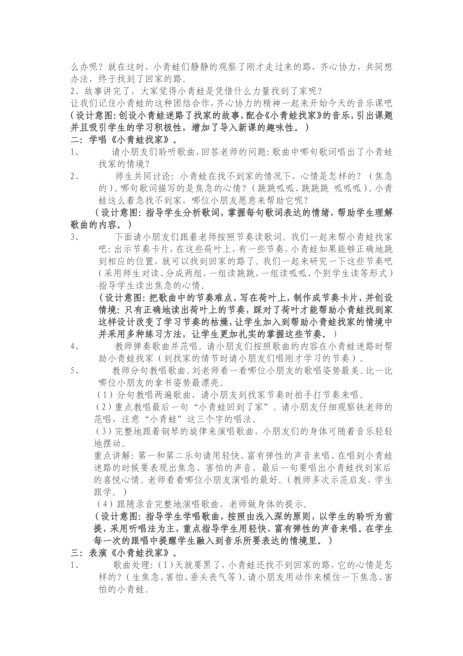 小青蛙找家 (2)_第2页