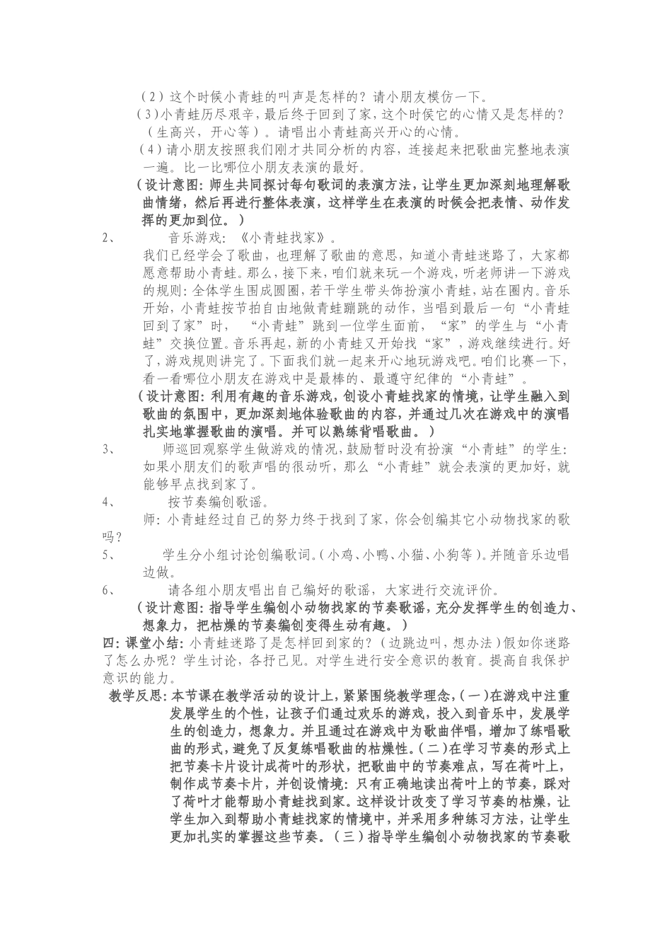 小青蛙找家 (2)_第3页