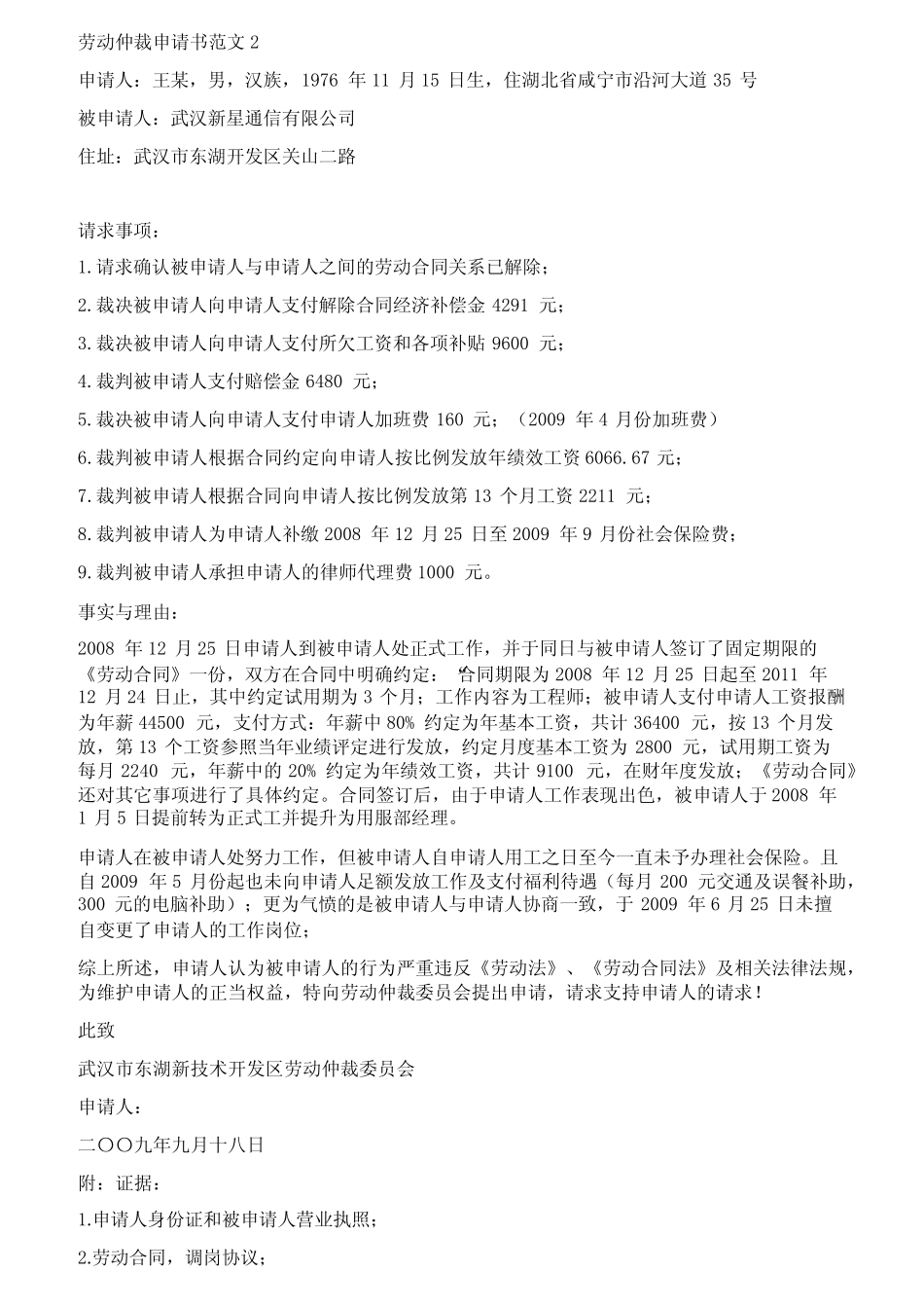劳动仲裁怎样申请书范文 _第2页