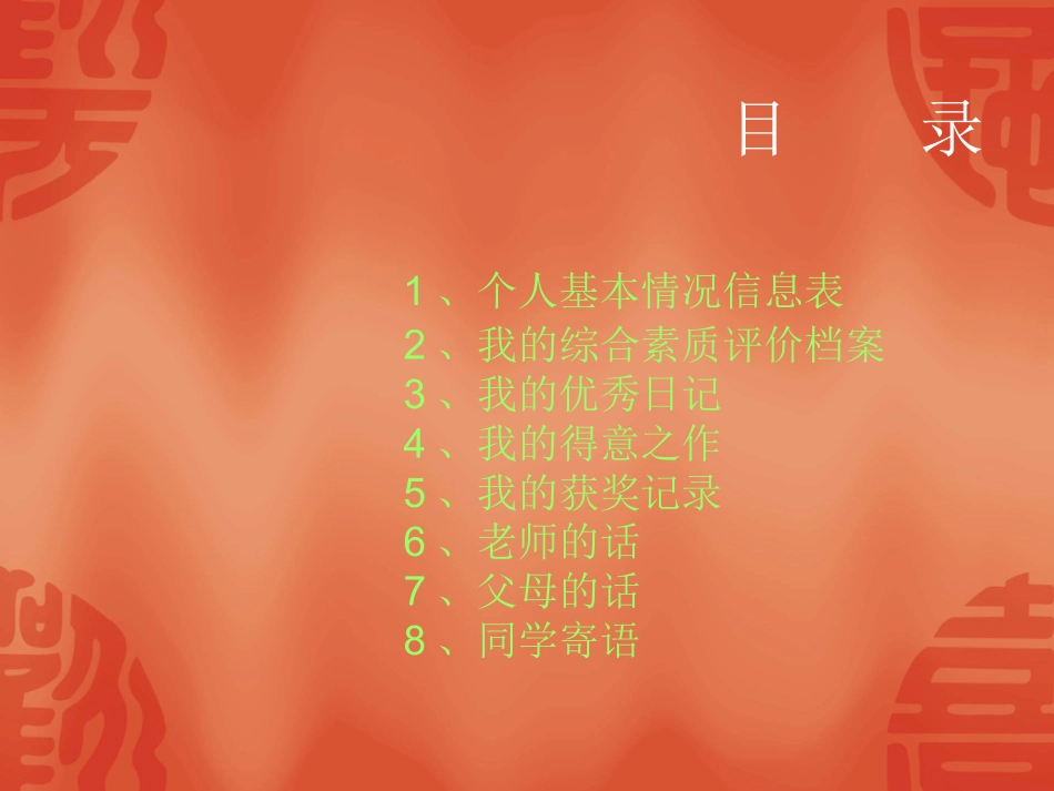 学生成长档案 (3)_第2页