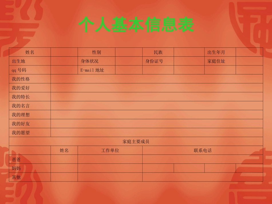 学生成长档案 (3)_第3页