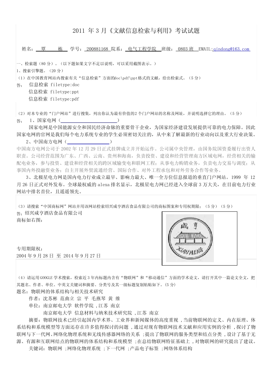 《文献信息检索与利用》考试试题和答案[1] _第1页