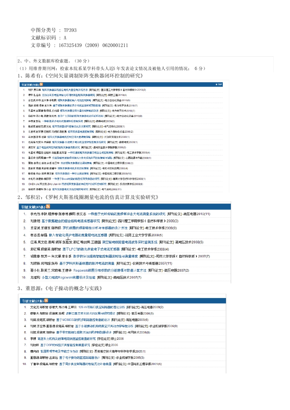 《文献信息检索与利用》考试试题和答案[1] _第2页
