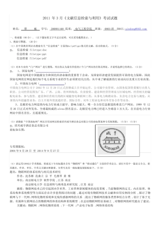 《文献信息检索与利用》考试试题和答案[1] 