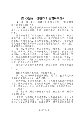 读《最后一份晚报》有感(张彤)