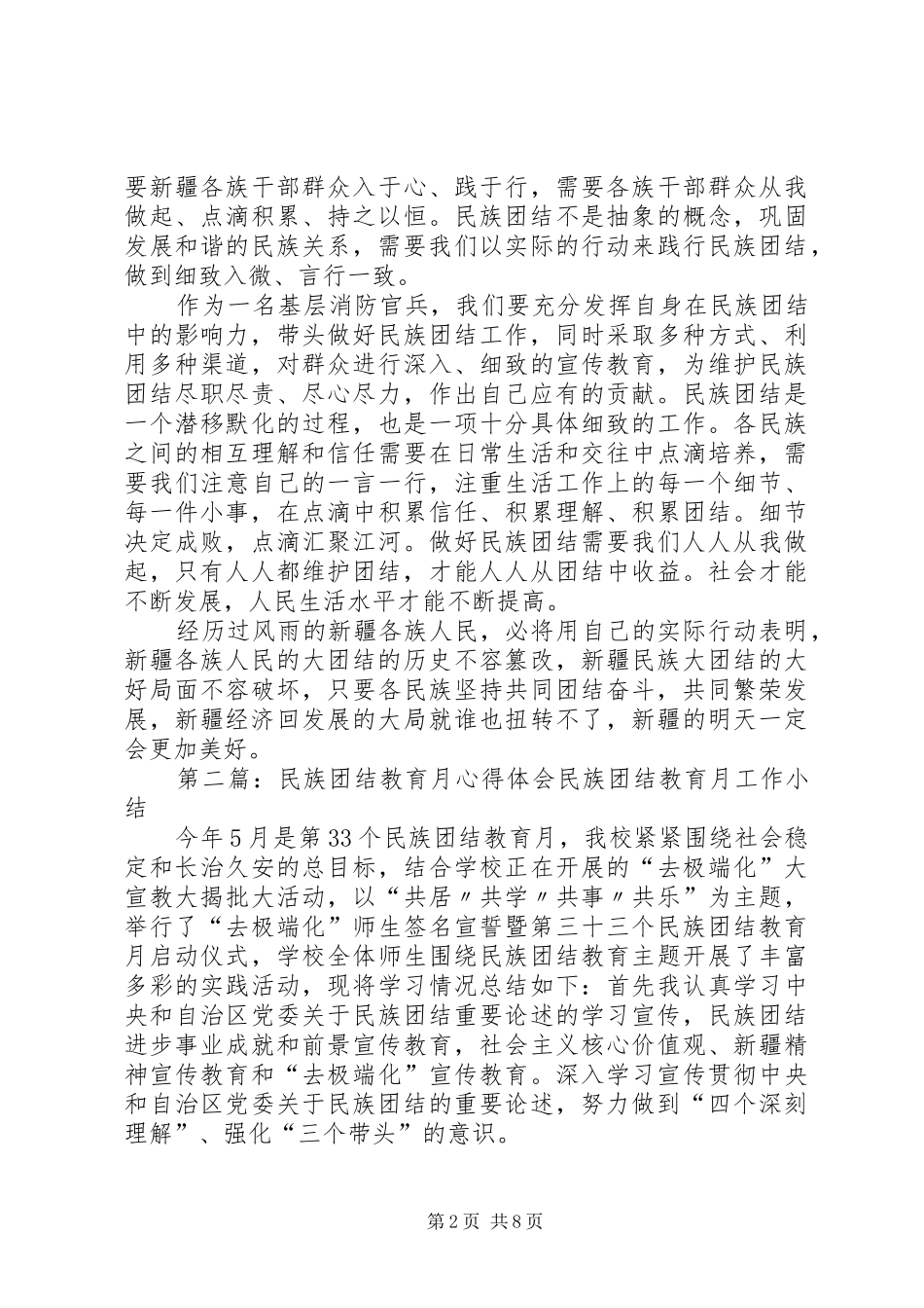 关于民族团结教育月的心得体会_第2页