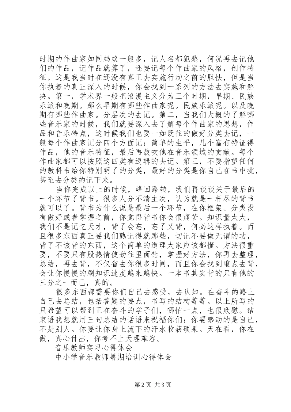 中西方音乐史学习心得体会_第2页