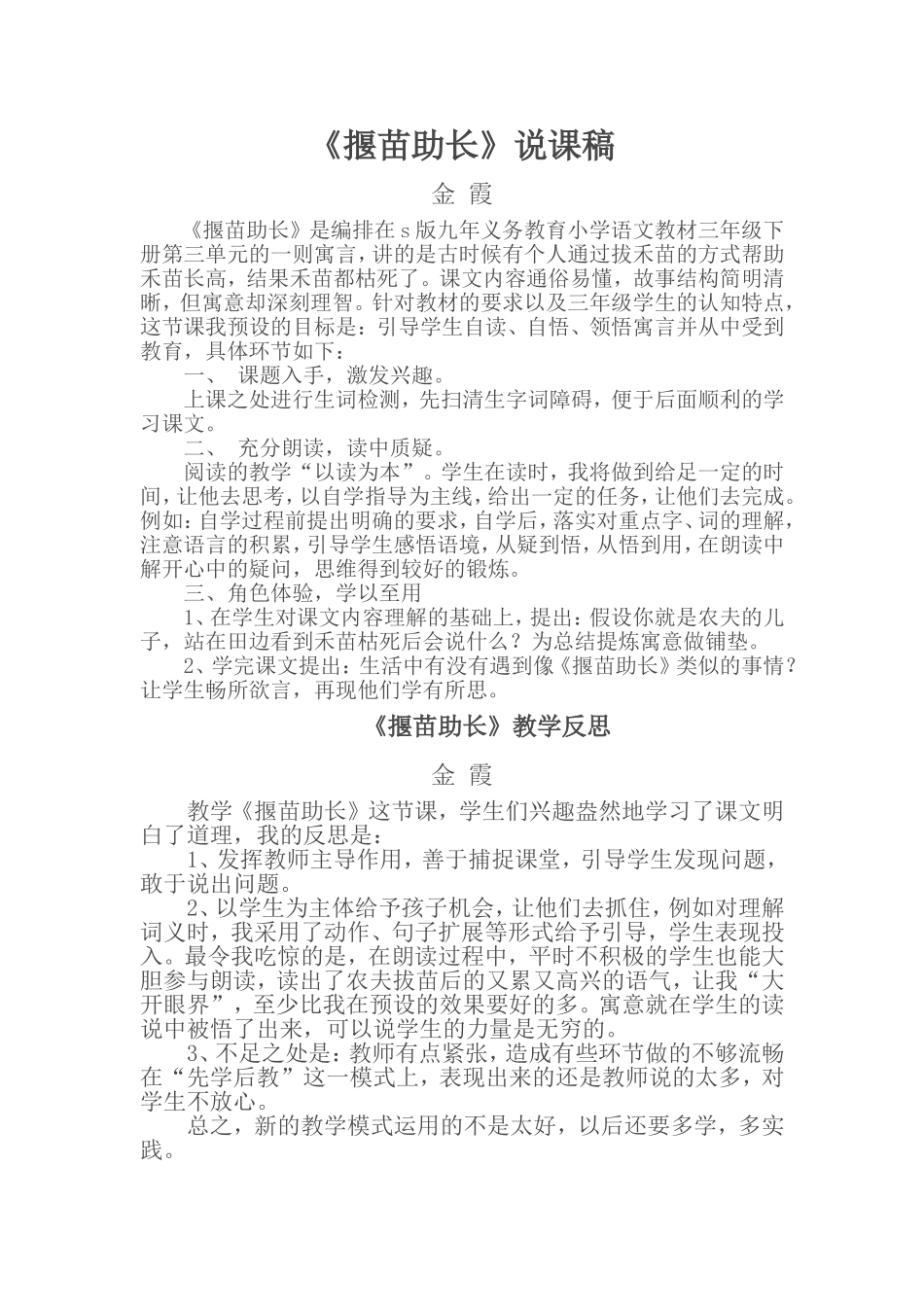 揠苗助长说课稿及反思_第1页