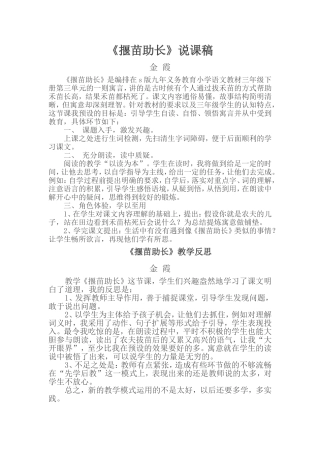 揠苗助长说课稿及反思