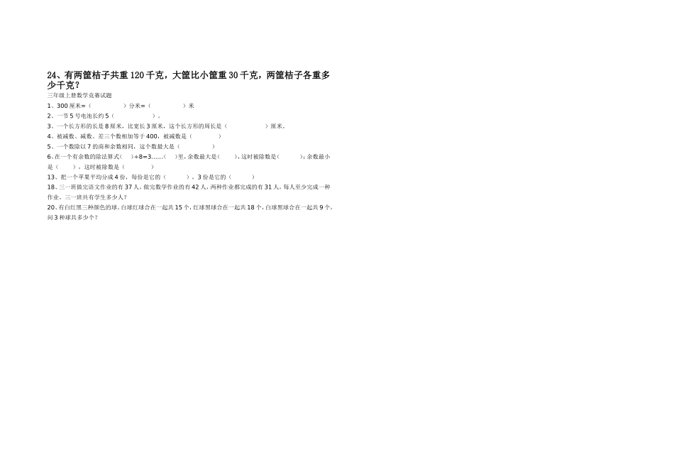 三年级上册数学竞赛题[1]_第2页