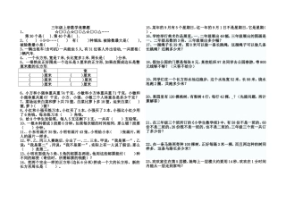 三年级上册数学竞赛题[1]