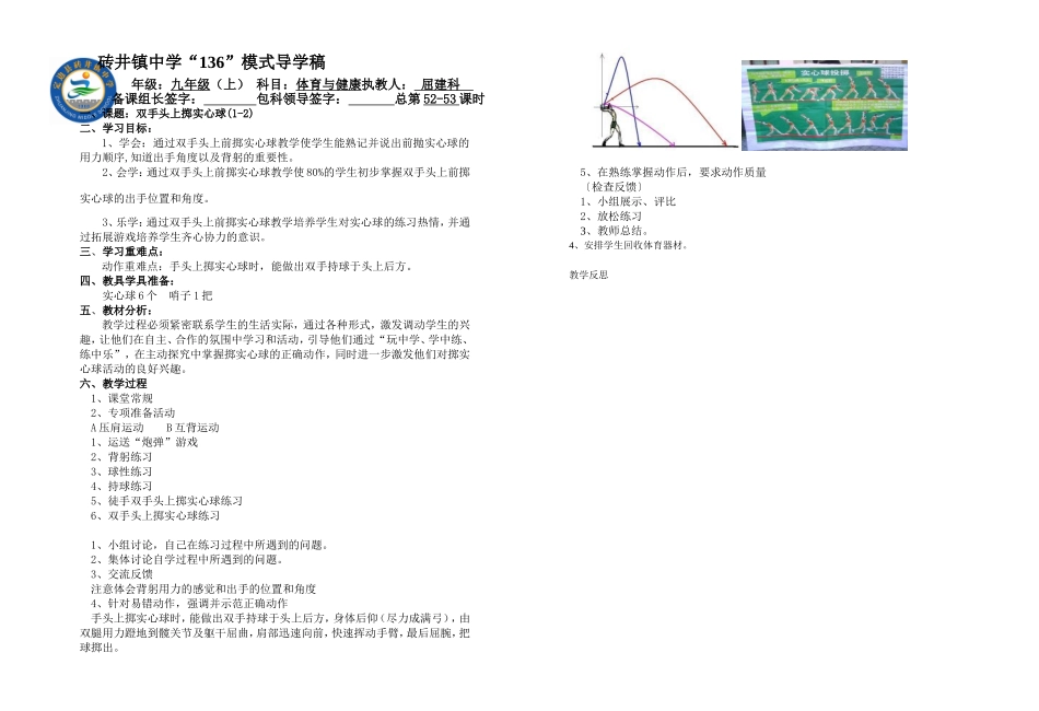 九年级体育与健康 《双手头上掷实心球》52-53课时_第1页