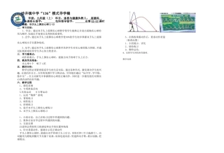 九年级体育与健康 《双手头上掷实心球》52-53课时
