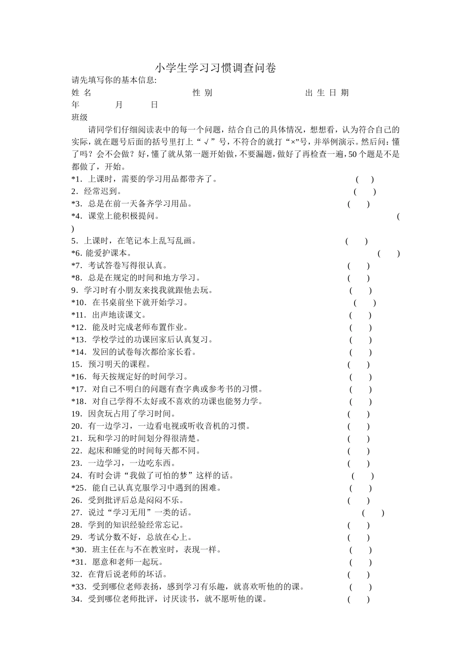 学习习惯调查问卷_第1页