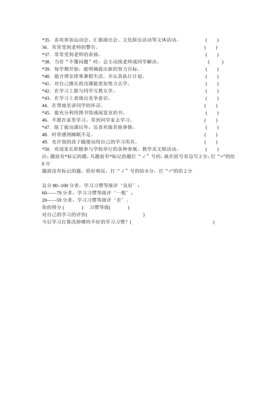 学习习惯调查问卷_第2页