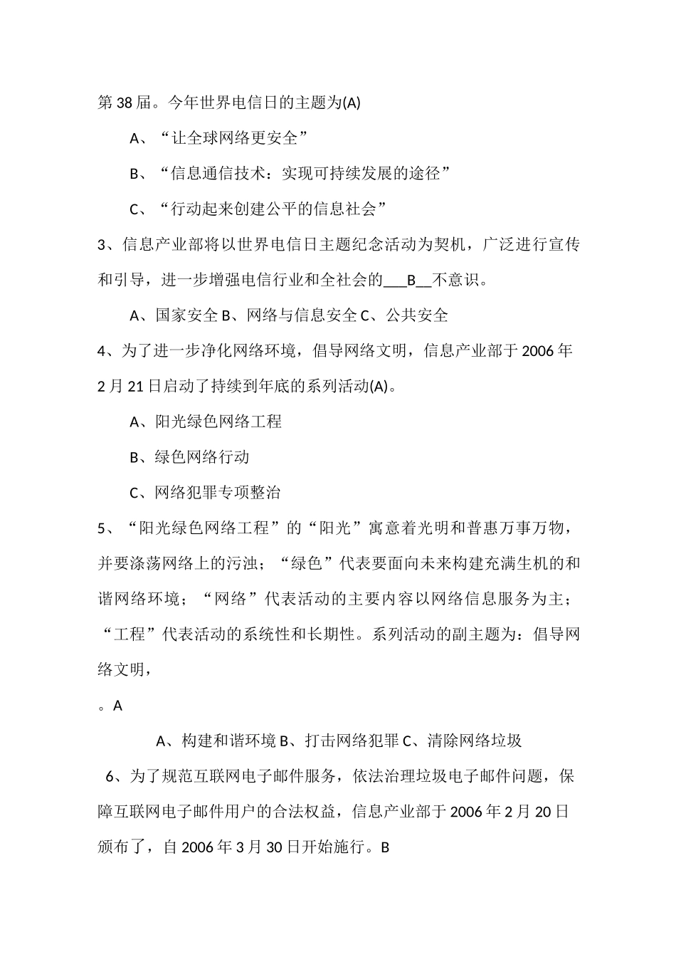 网络安全知识题库_第3页