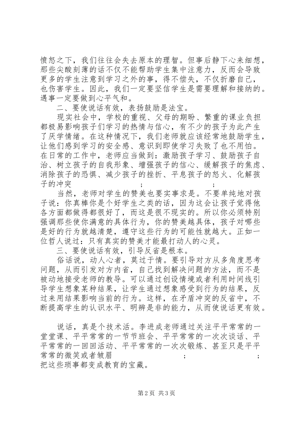 读《教师怎样说话才有效》心得体会_第2页