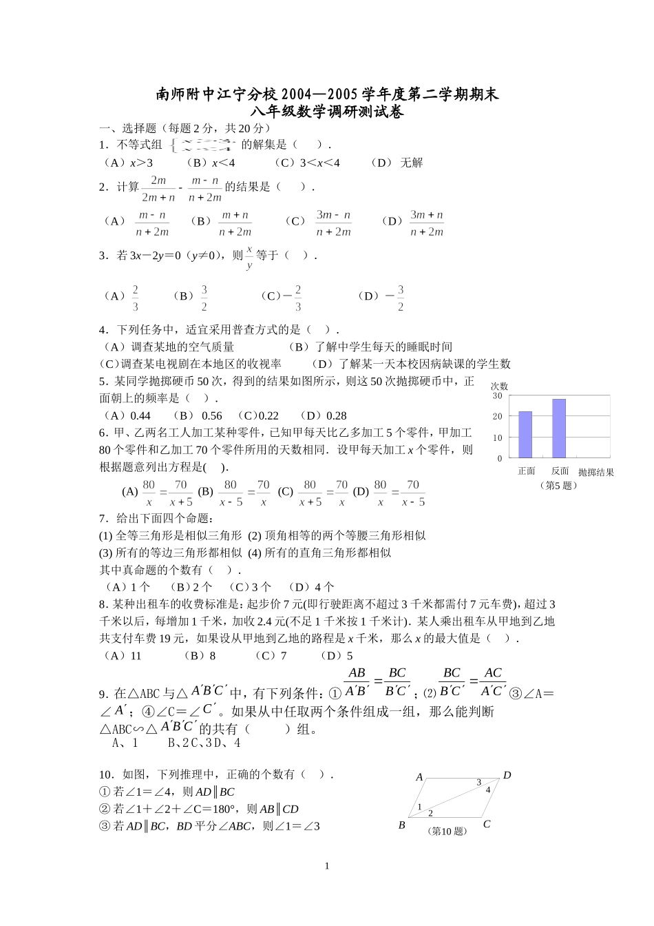 八年级下册期末试题(二十八)_第1页