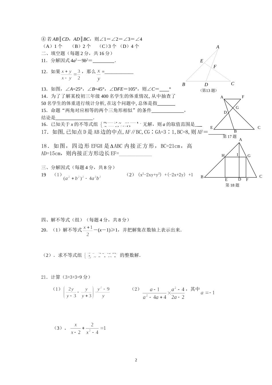 八年级下册期末试题(二十八)_第2页