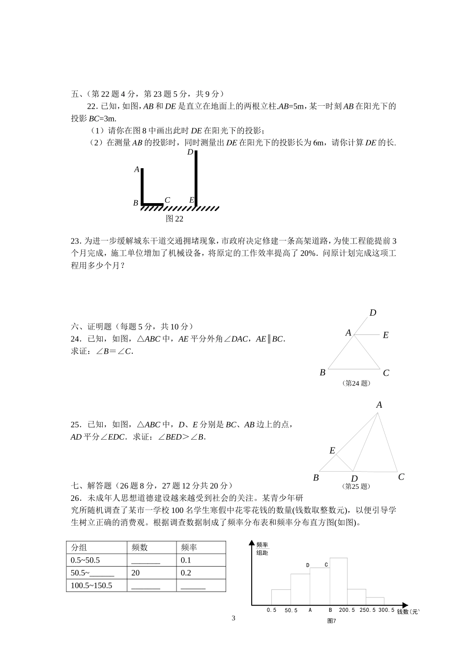 八年级下册期末试题(二十八)_第3页