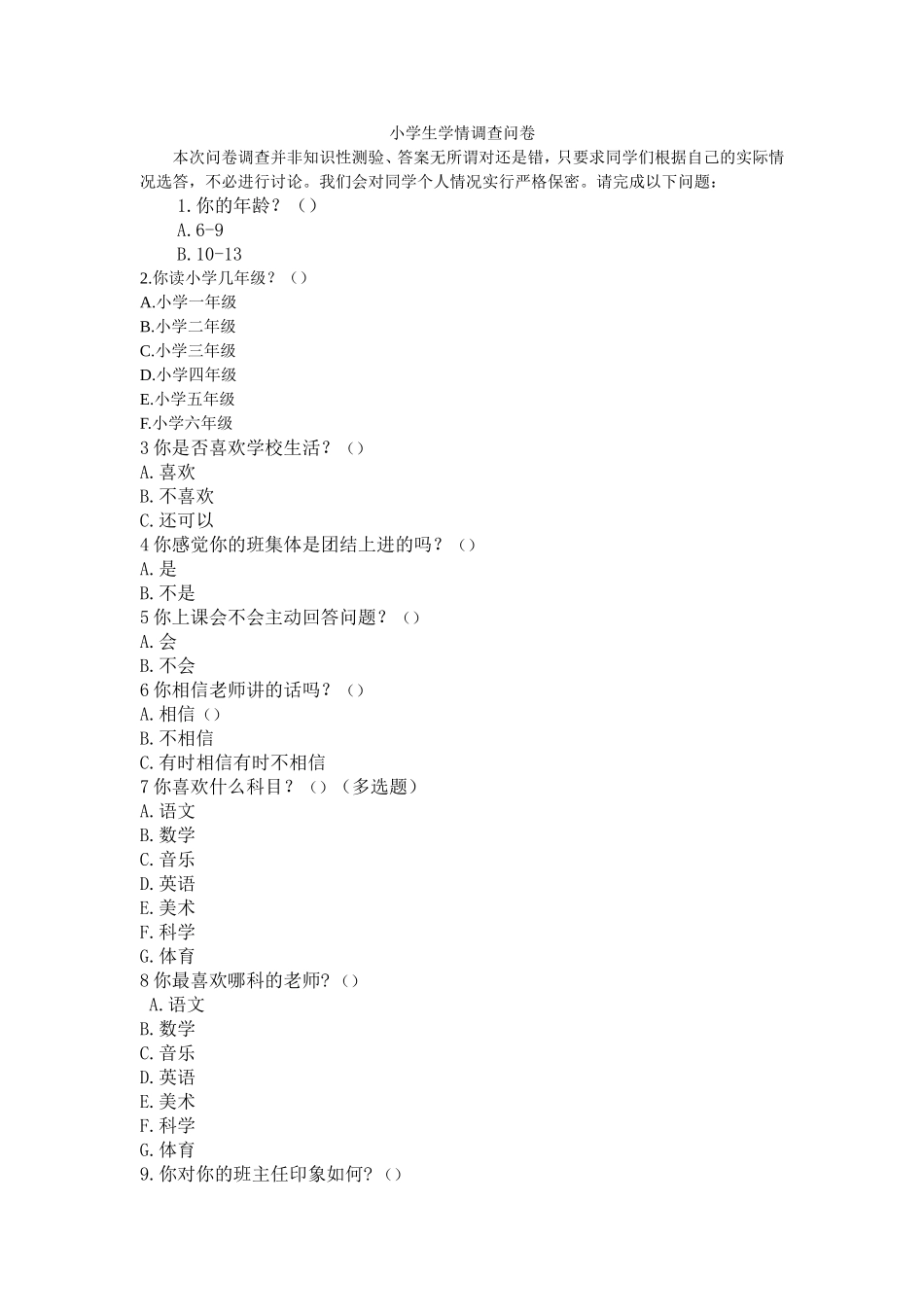 小学生学情调查问卷_第1页