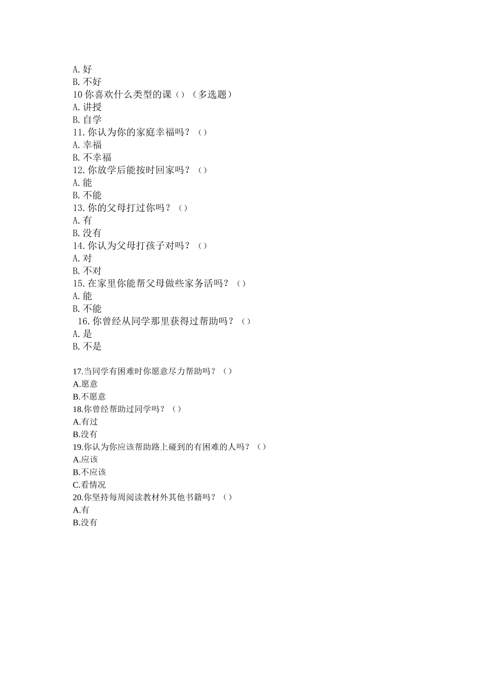 小学生学情调查问卷_第2页