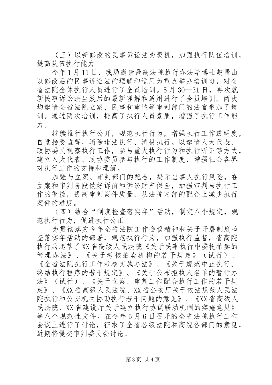 法院大讨论心得体会二_第3页