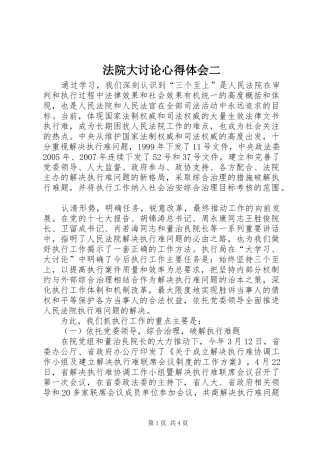 法院大讨论心得体会二