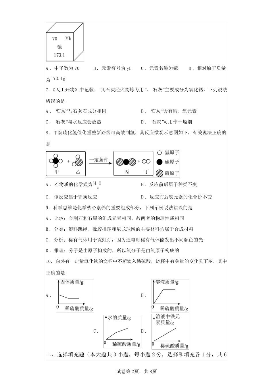 2023年江西省中考化学试卷试题真题精校版(含答案详解) _第2页