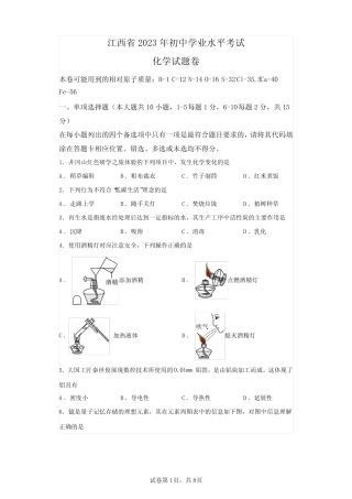 2023年江西省中考化学试卷试题真题精校版(含答案详解) 