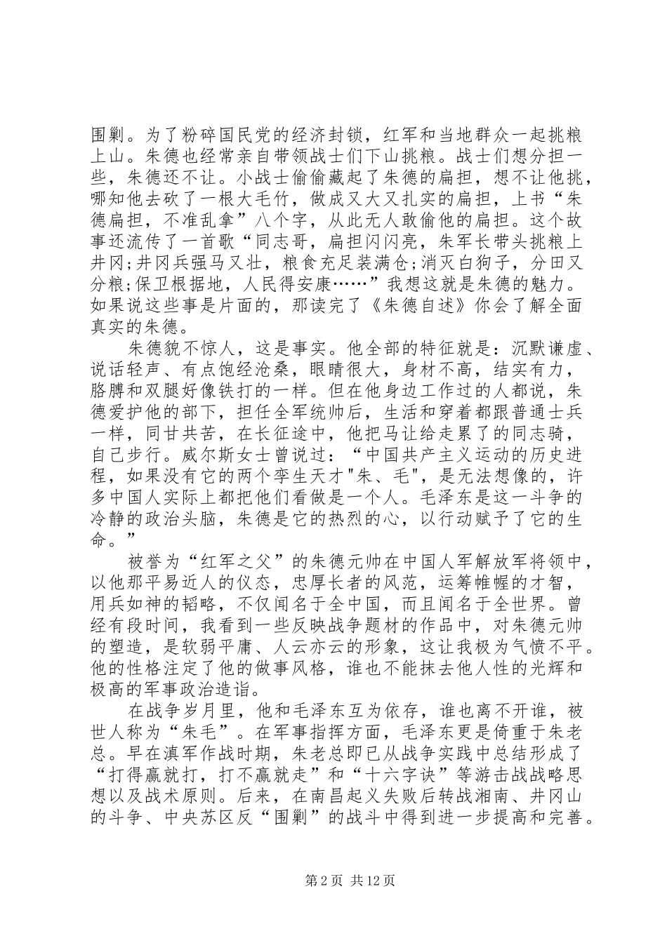 注定的英雄——朱德自述感想_第2页