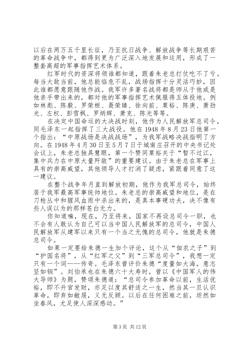 注定的英雄——朱德自述感想_第3页