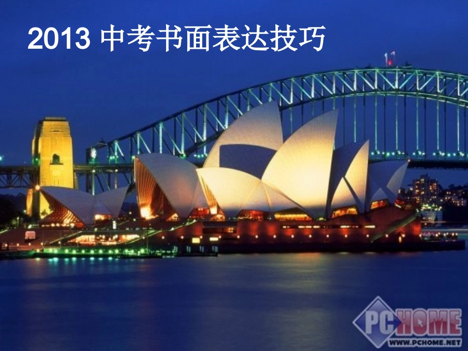 河南省郑州中考英语研讨会六步作文法_第1页