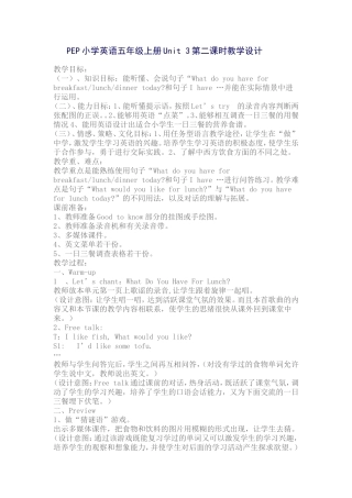 PEP小学英语五年级上册Unit3第二课时教学设计