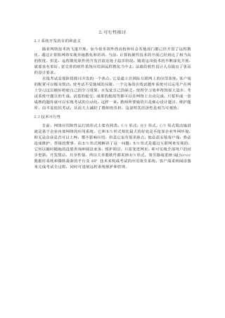 在线试题库系统的设计与实现 