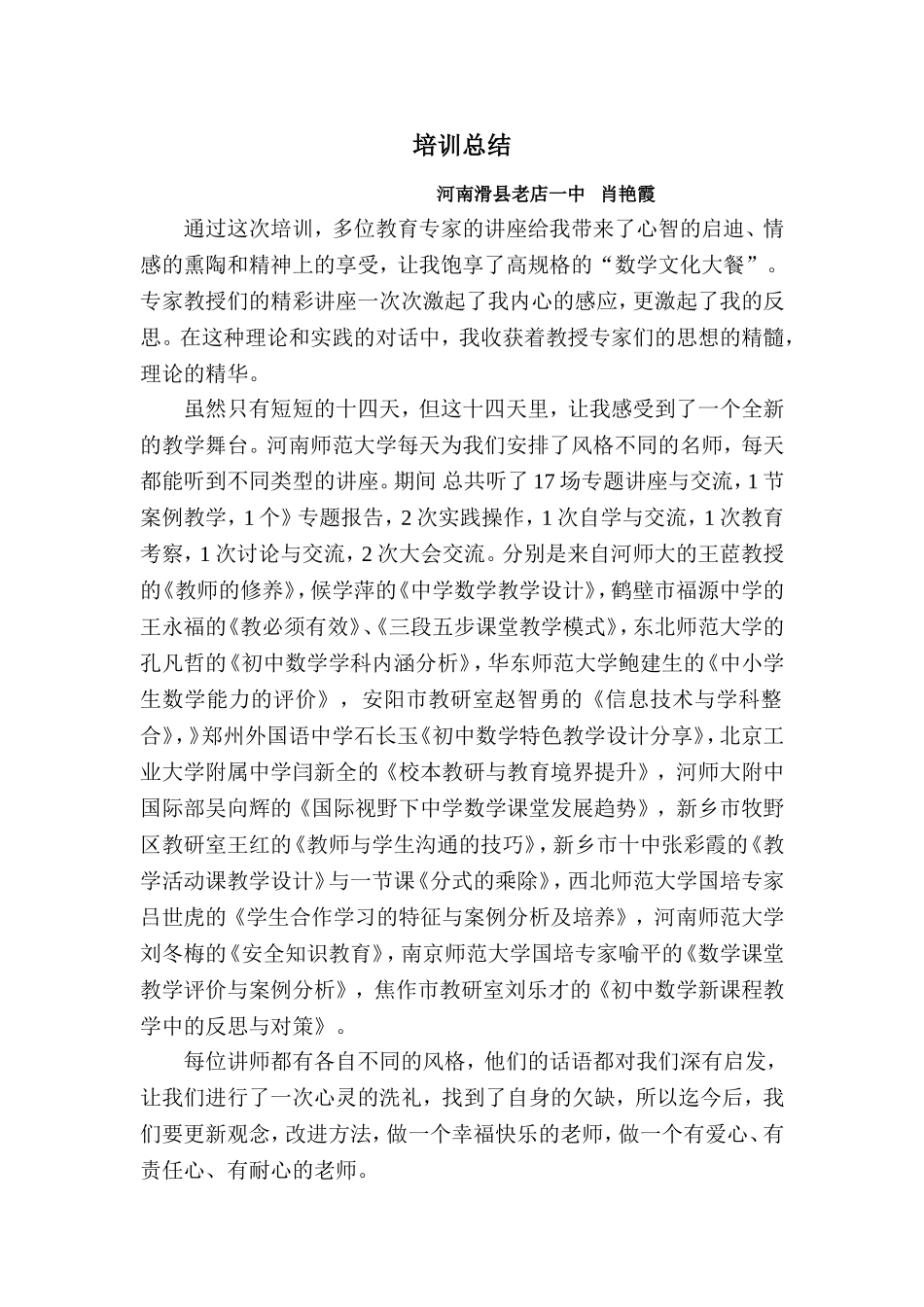 肖艳霞的总结_第1页