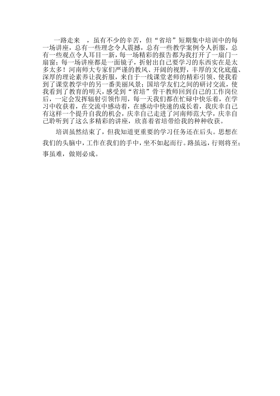 肖艳霞的总结_第2页