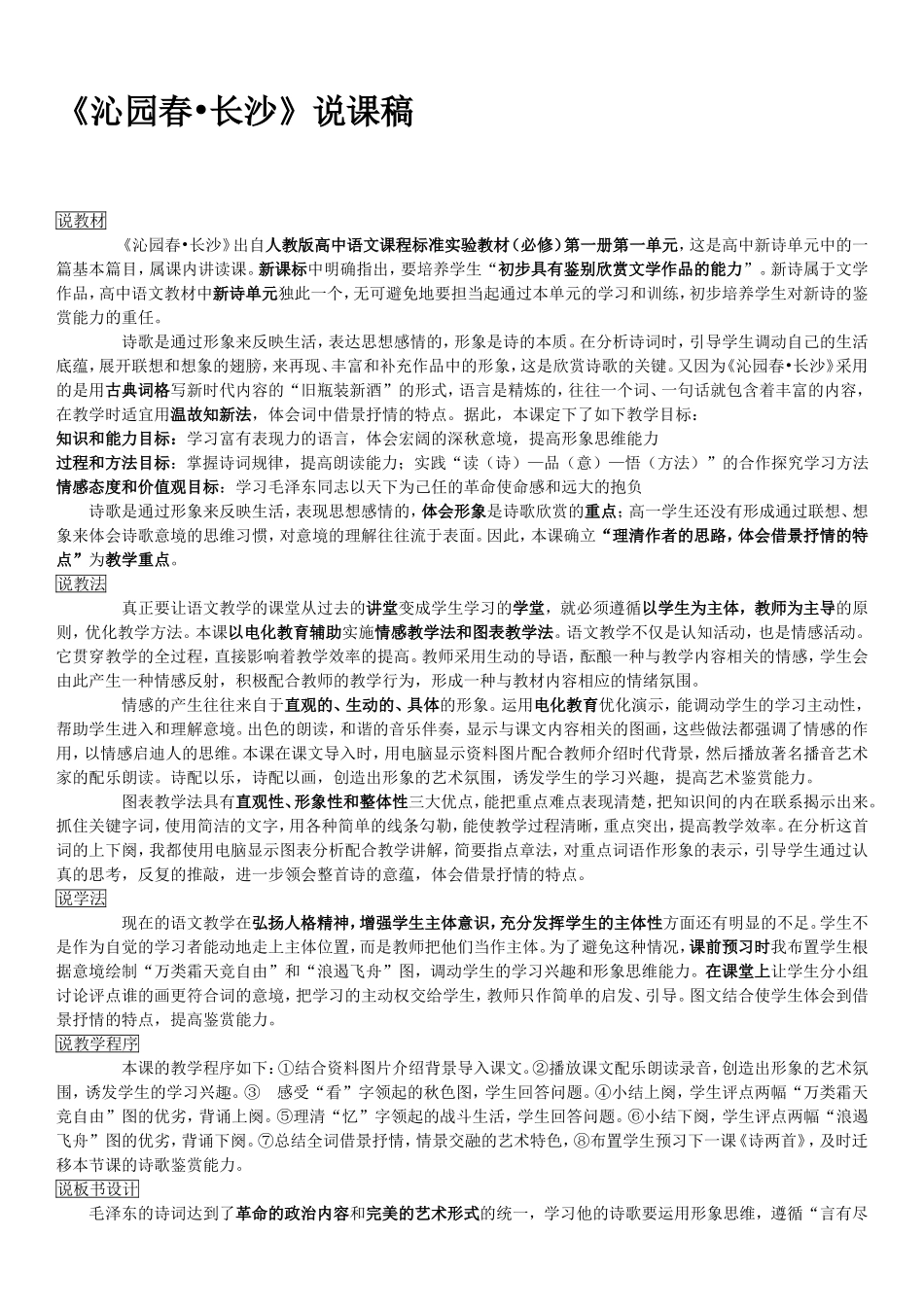 《沁园春•长沙》说课稿_第1页