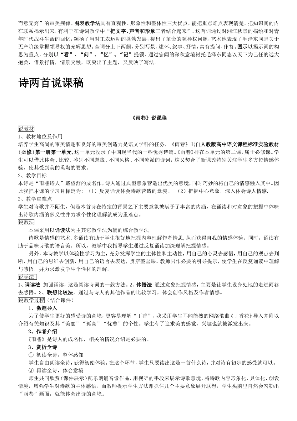 《沁园春•长沙》说课稿_第2页