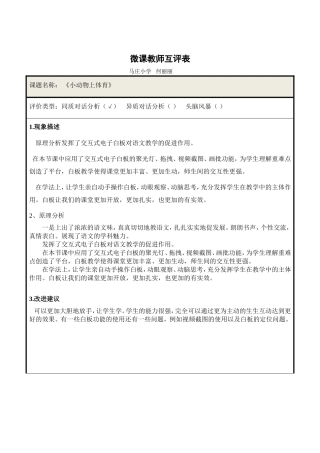 微课互评-马庄小学-何丽丽