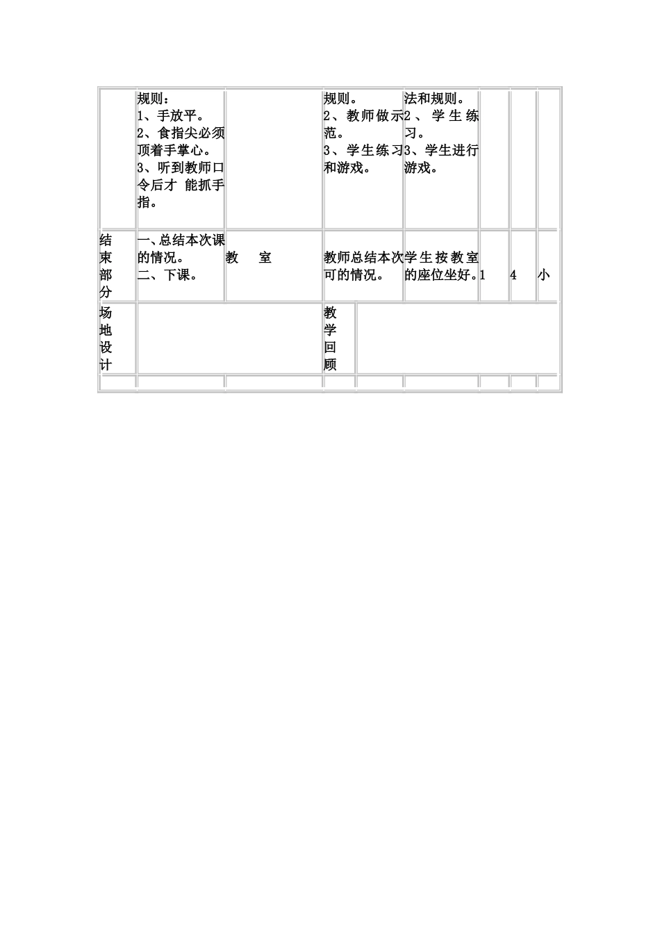 三年级体育课教案1编写_第2页